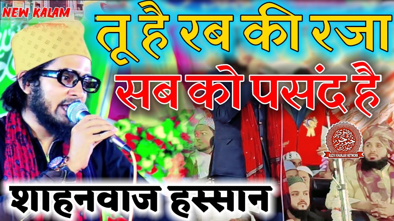 Rab Raza Tu hai rab ki raza || Shahnawaz Hassan || तू है रब की रजा - YouTube
