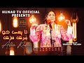 Aliya khan new song 2023  taa pasi kho mri sarey  hunar tv s2  new afghani pashto song 2023