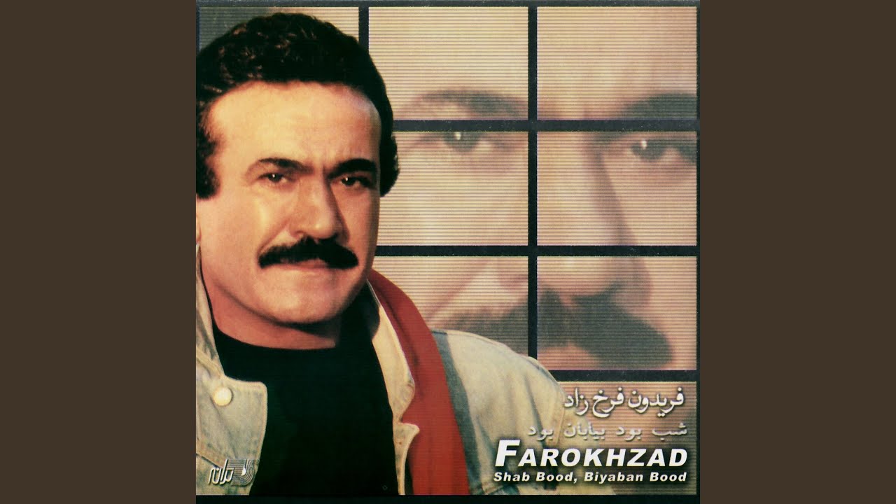 Shahre Man Shahre Man
