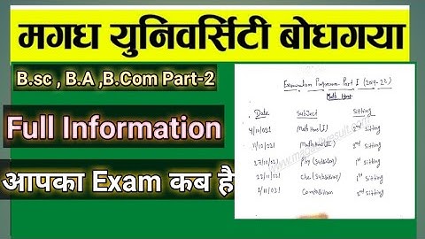 part 1/part2 exam Routine जारी  M U B.A, B.sc. B.com| part-1 exam routine | magadh University