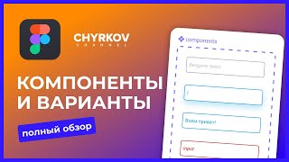 Компоненты и варианты компонентов в Figma — полный обзор!