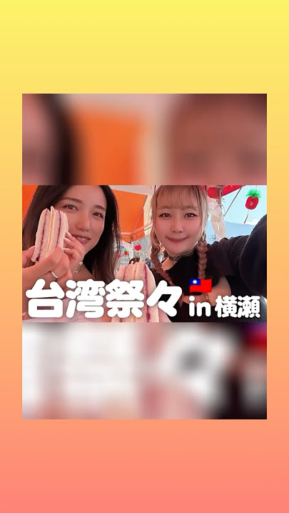 台湾祭々💗
