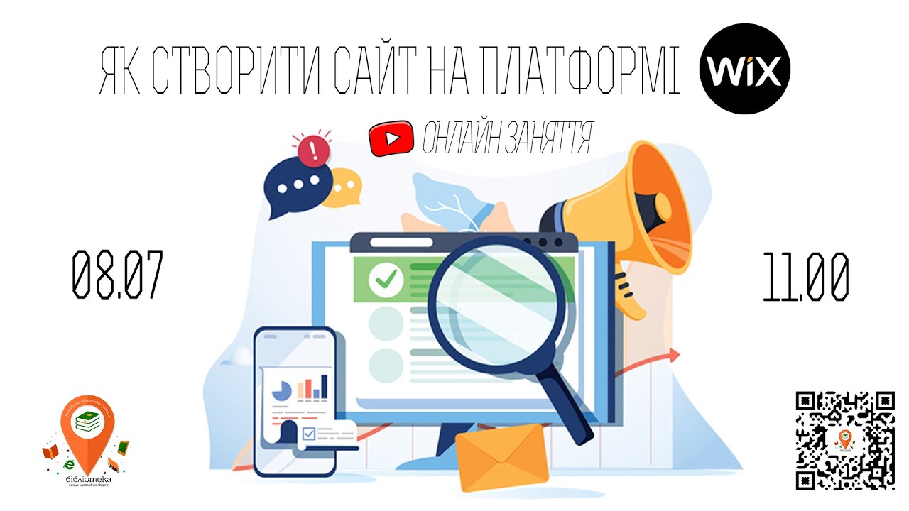 Як створити сайт на платформі WIX | Онлайн-заняття