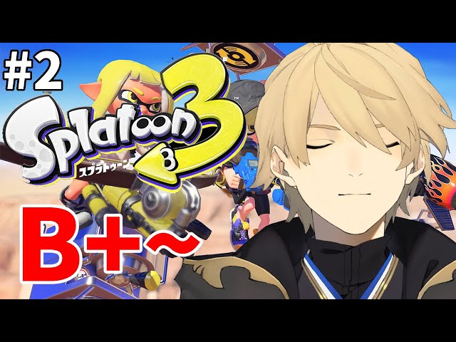 【スプラトゥーン3】今日はB+からA-まであげるぞ！！2日目【岸堂天真/ホロスターズ】のサムネイル