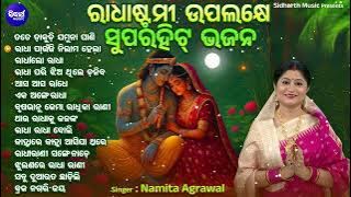 Radha Rani Bhajan - Special Radha Ashtmi Bhajans - Namita Agrawal - Radha Krushna Devotional Songs