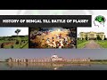 HISTORY OF BENGAL FROM PREHISTORY TO PLASSEY II BATTLE OF PLASSEY II HISTORY OF BENGAL IN BENGALI