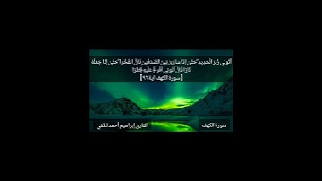 سورة الكهف