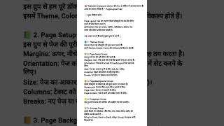 page layout #MS word #MS office #important topic #rscit exam  #classes #gk