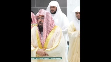 تلاوة راااائعة|| للشيخ عبدالرحمن السدیس من صلاة العشاء 8 ربیع الأول 1447هـ.🤍