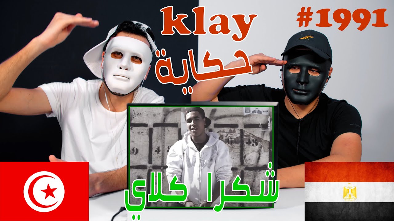 Klay - 7keya | حكاية  / Reaction Show 🇹🇳 / شكراً كلاي