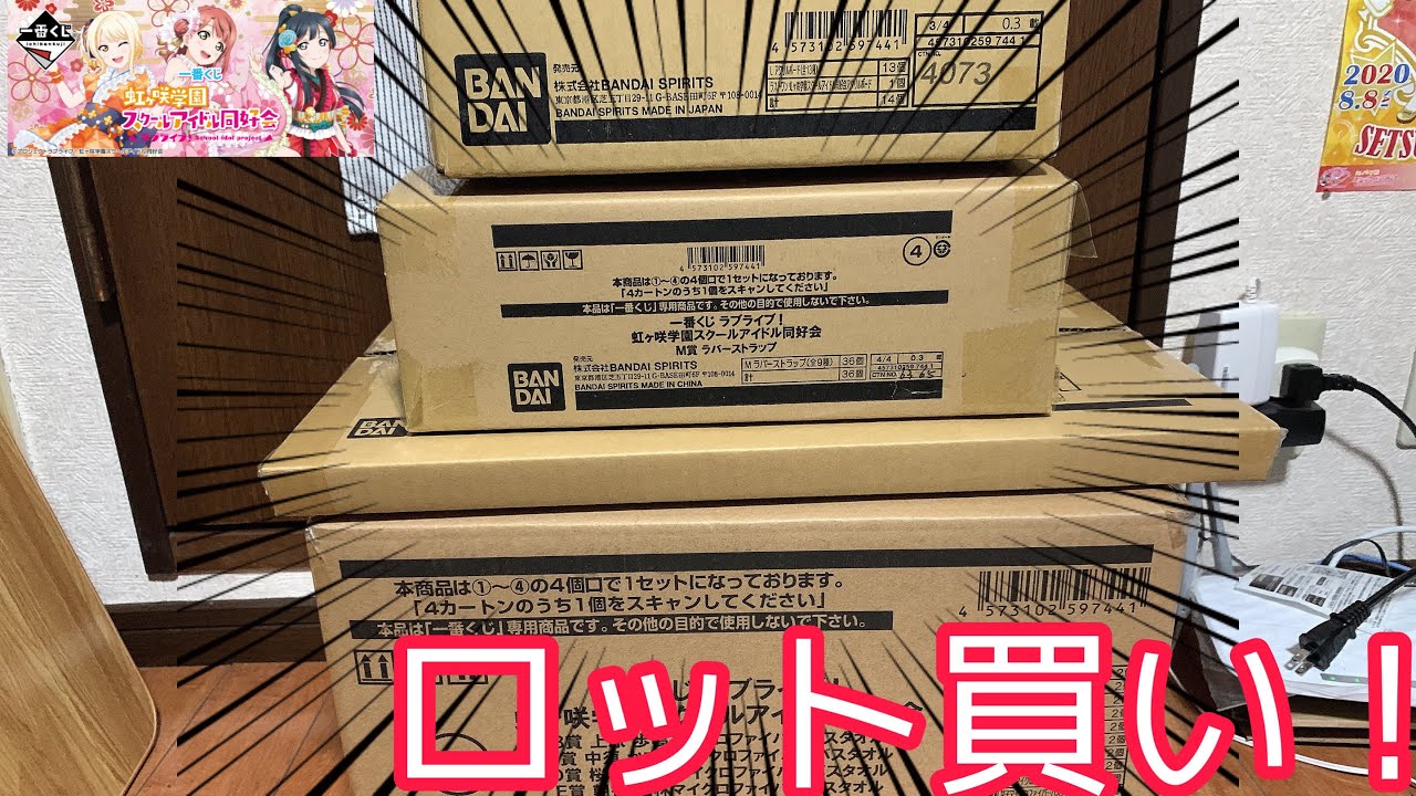 一番くじ 虹ヶ咲学園スクールアイドル同好会一番くじロット買い すべて紹介 Youtube 一番くじ 虹ヶ咲学園スクールアイドル同好会一番くじロット買い すべて紹介 Youtube