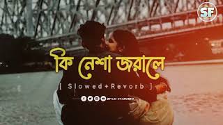 Ki Nesha Jorale Lofi Song Lyrics By Balam --ক নশ Slowedreverb Song Sf Lo-Fi Music Bangla Song