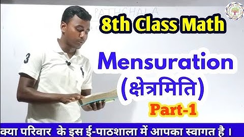Class--8th Math Mensuration (क्षेत्रमिति) Part-1 theory NCERT/BSEB/K.C.Sinha