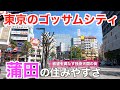 独身に人気を誇るディープな街「蒲田」の住みやすさ｜飲む・打つ・買うコンプリートの繁華街【大田区】