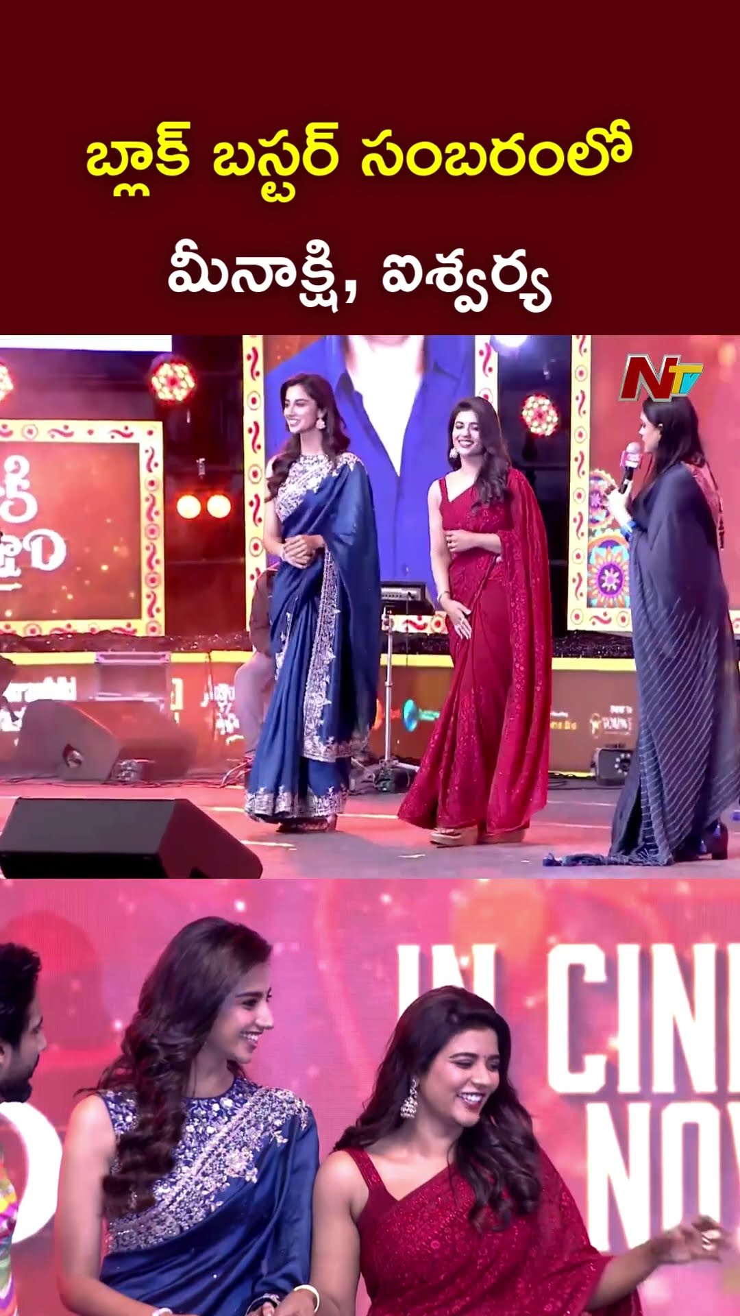 Meenakshi Chaudhary \u0026 Aishwarya Rajesh Entry at Sankranthiki Vasthunam Event l NTV