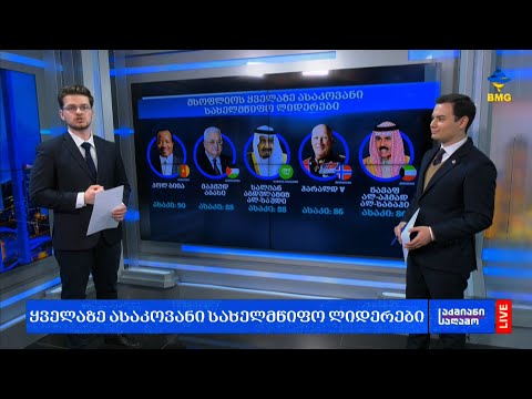 #საქმიანისაღამო - #რეიტინგები: