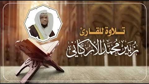 تلاوة حجازية من سورة الفجر للقارئ#زبيرالأركاني 