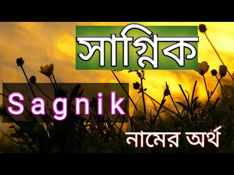 name meaning dictionary sagnik name meaning by etc sahin