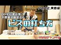 【ビスの打ち方】ビス打ちの練習から徹底解説！