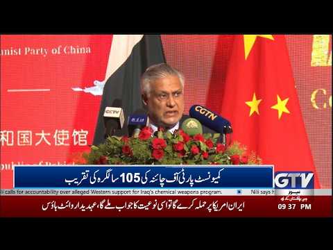 🔴LIVE | Deputy Prime Minister Ishaq Dar Addresses To Ceremony | Pak China | GTV News Live