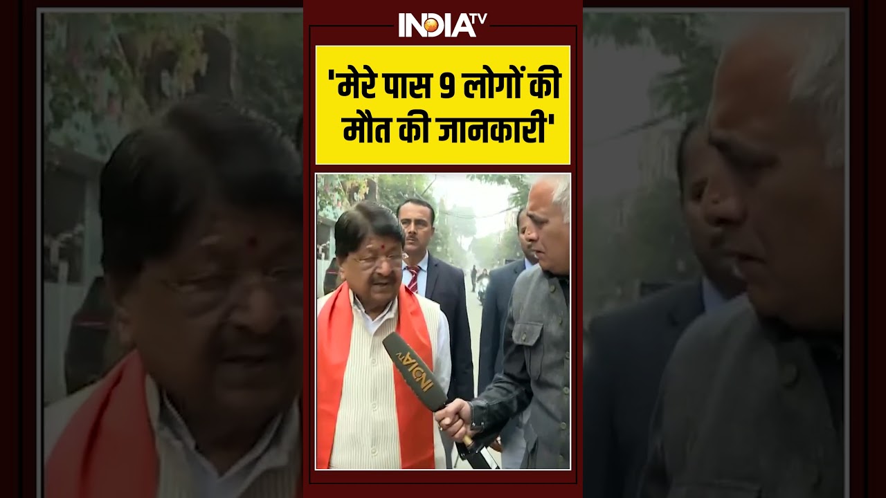 'मेरे पास 9 लोगों की मौत की जानकारी' #kailashvijayvargiya #indore #contaminatedwater #deathtoll
