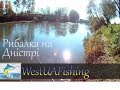 Рибалка на річці Дністер.  Осінь 2017р. (Рибалка на Західній Україні)