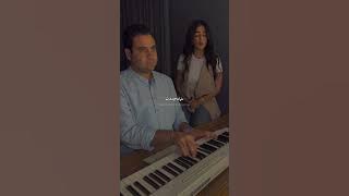 مها فتوني الصبر جميل cover غناء شاهيناز ضياء بيانو محمد عاصم داين فتدان انا شفت  كتير Maha Ftouni