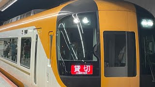 近鉄電車22600系 貸切 大阪難波駅発車
