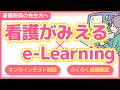 【看護教員の皆さまへ】「看護がみえるテスト」がe-learningプログラム「カスタマーサクセス看護」に登場です!