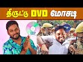  dvd   rise and fall of dvd mrkk roast dvd funny thalapathy