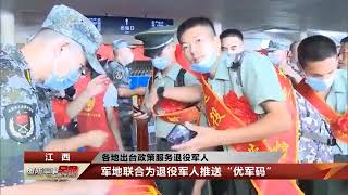 退伍季：各地出台政策服务退役军人