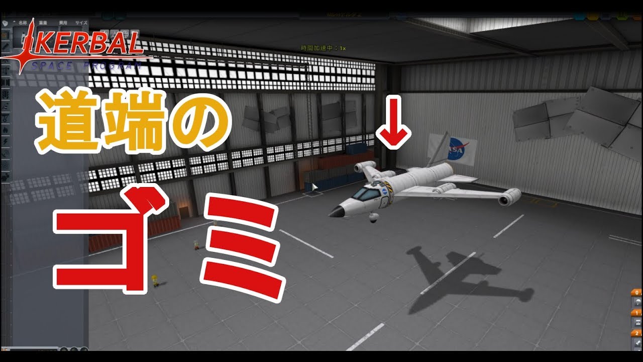 宇宙版君の名は 道端に落ちてるもので飛行機作った結果 Kerbal Space Program実況 3 Youtube 宇宙版君の名は 道端に落ちてるもので飛行機作った結果 Kerbal Space Program実況 3 Youtube