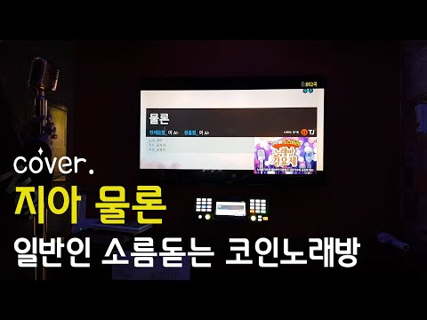 ZIA-Of course (지아-물론) Ordinary people  KARAOKE KPOP COVER  약파는소구