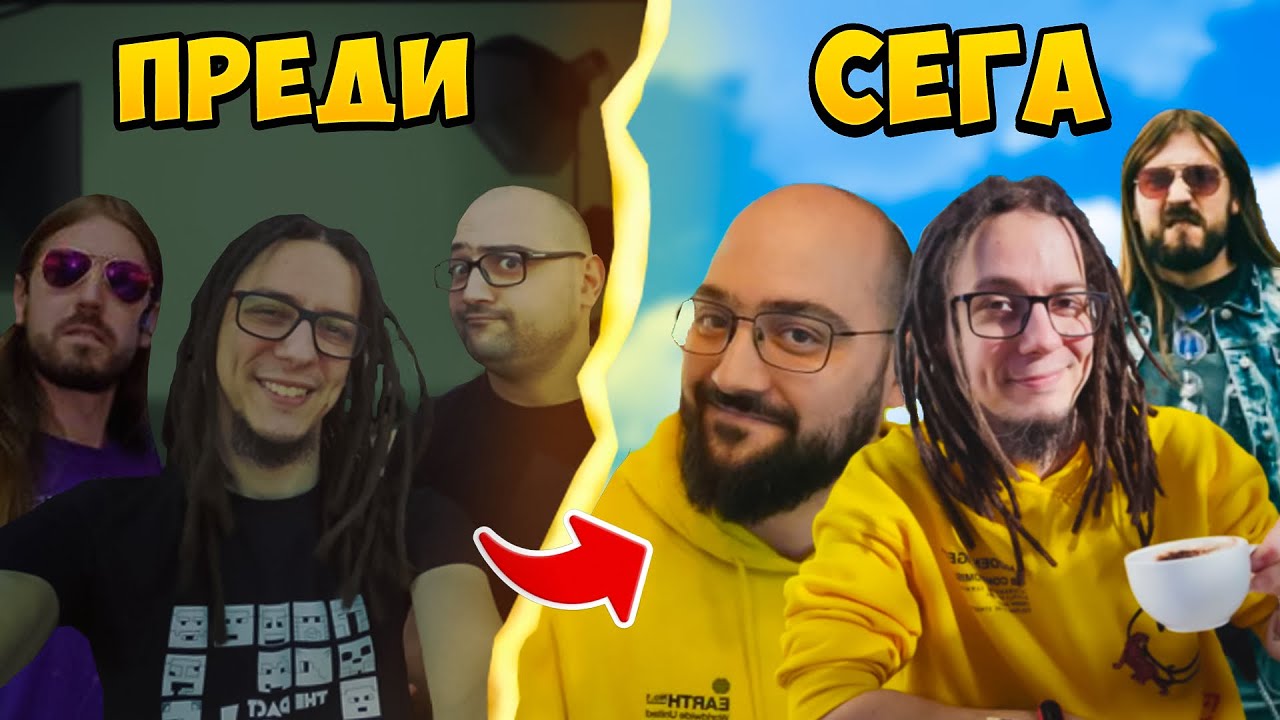 БЪЛГАРСКИЯT YOUTUBE ПРЕДИ И СЕГА