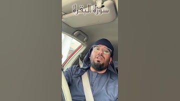 سورة البقرة بصوت القاري حماد حسين#dubai #qarihammadhussain