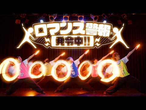 【Official Performance Video】ゼロから打ち師始めます。 - ロマンス警報発令中!!【ヲタ芸】のサムネイル