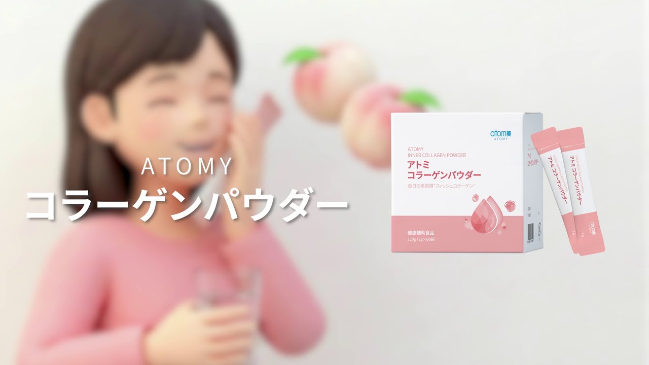 アトミ CM｜コラーゲンパウダー｜教育映像 - YouTube