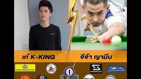 จีจ้า ญามีน พบ เก๋ K-KING    กติกา : ไฟฟ้า เก๋ต่อ 3เกมส์ 1เม็ด