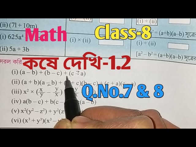 Class 8 Math//কষে দেখি 1.2//Chapter 1//অষ্টম শ্রেণী//  Question 7&8//West Bengal Board class=