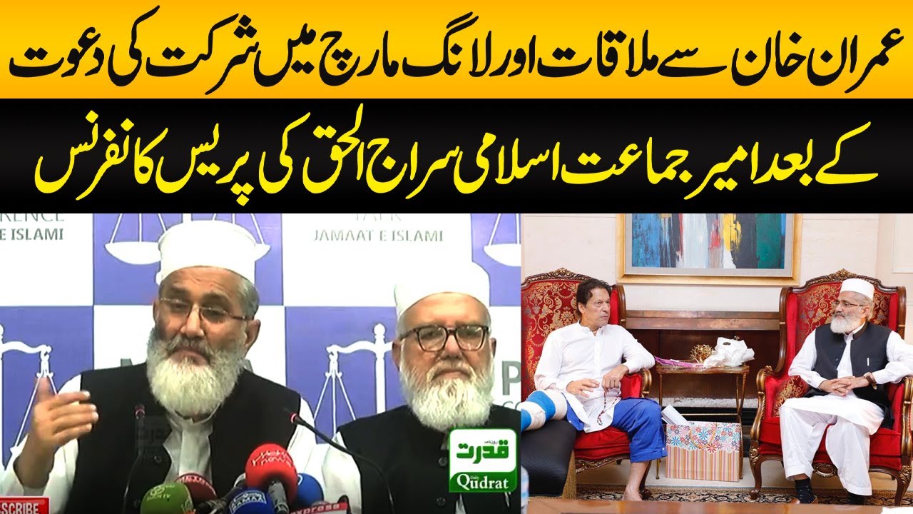 Lahore | Siraj ul Haq press conference After meeting with Imran Khan ...