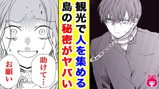 【漫画】「願いが叶う」と噂の島に行ったら、やばい秘密を知ってしまった・・・『絶叫学級 転生』11月号最新話【アニメ・少女マンガ動画】｜りぼんチャンネル