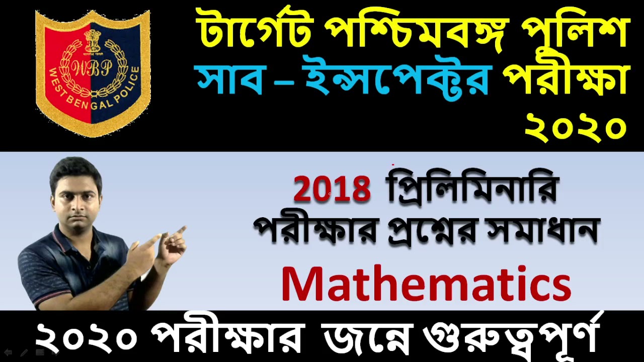 WBP SI 2018 Prelims Maths Questions Solution | Smart Maths |