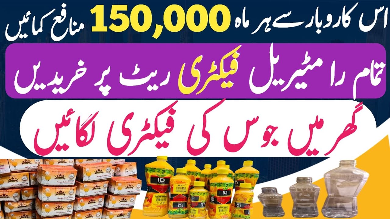 Juice Raw Material 03279410063 How to start a juice factory