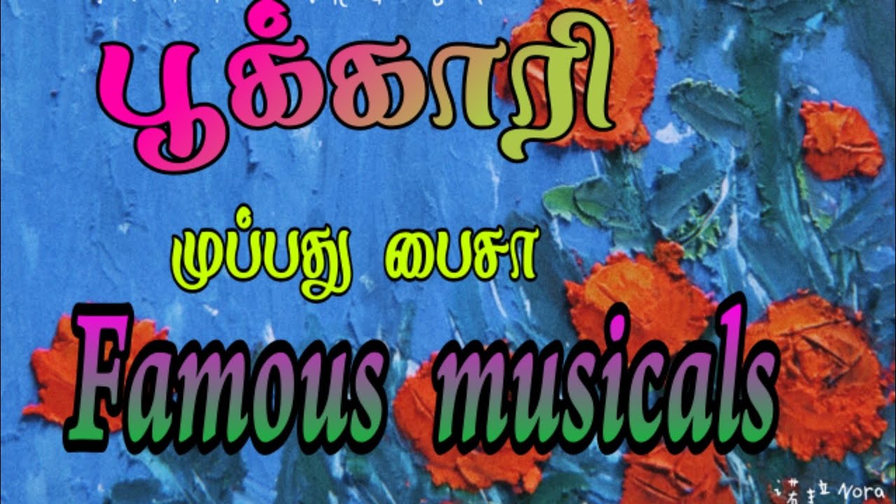 Muppathu paisa  FILM TRACK AUDIO POOKKARI   Famous musicals