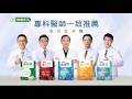 【樂健非凡】保健食品│最高品質標準 專科醫師 一致推薦│非凡優購篇