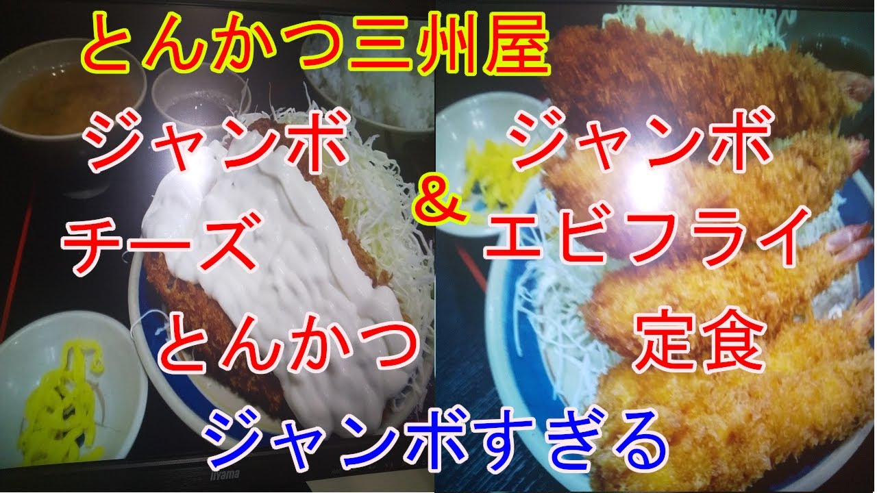 ジャンボチーズとんかつ＆ジャンボエビフライ - YouTube