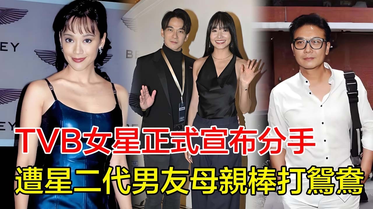 突發！TVB知名女星正式宣布分手，傳遭星二代男友母親棒打鴛鴦！劉溫馨！#劉溫馨#石修#陳宇琛#姚子羚#胡定欣#李施嬅#黃智雯#劉佩玥#張寶兒#何依婷
