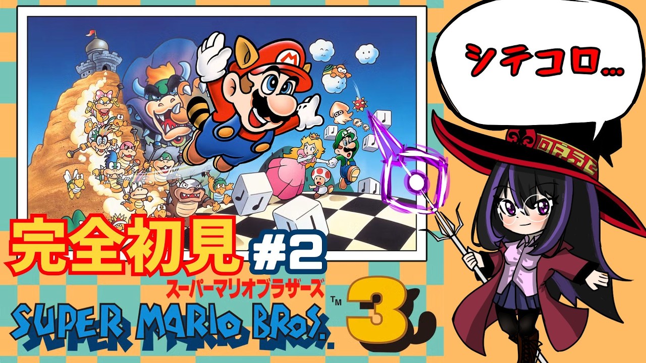 【スーパーマリオブラザーズ3】こんなのきいてない(白目)４面～じごくのはじまりday2