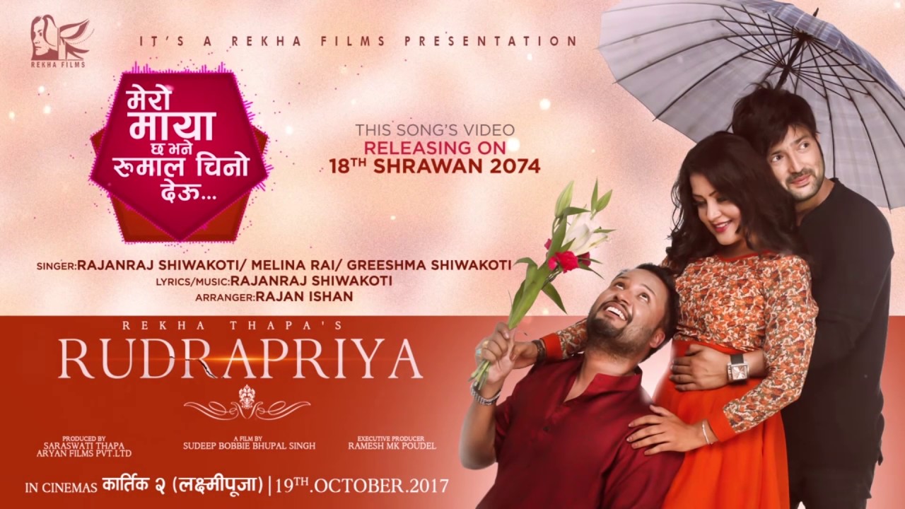New Nepali Movie-2017 | RUDRAPRIYA | रुद्रप्रिया | Song Teaser | Rekha Thapa/ Aryan Sigdel