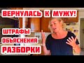 ОН НЕ СКУЧАЛ! ВЕРНУЛАСЬ К МУЖУ АМЕРИКАНЦУ. ЧТО ИЗМЕНИЛОСЬ В НАШЕЙ ЖИЗНИ?